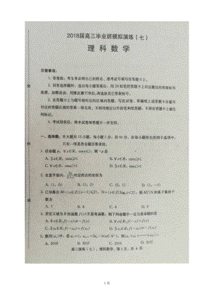 2018年河北省保定市高三毕业班模拟演练数学（理）试题（图片版）