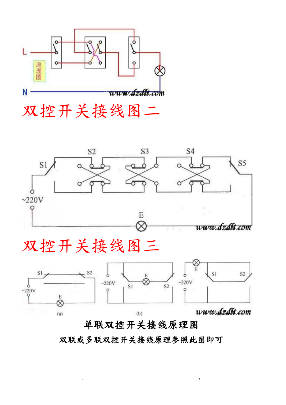 一燈單控,一燈雙控,一燈三控,一燈多控照明電路圖_第3頁