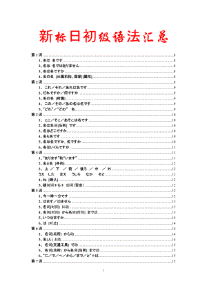 新版标准日本语初级语法汇总