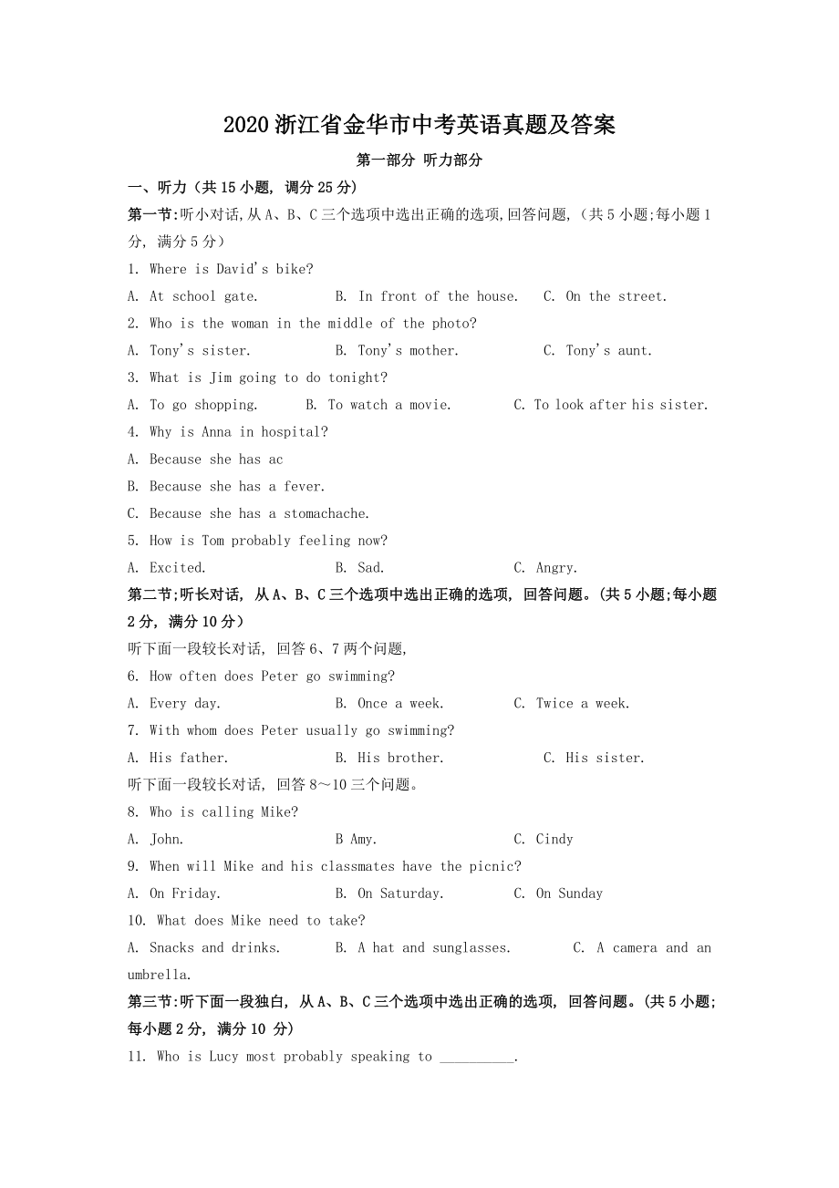 2020浙江省金华市中考英语真题及答案_第1页