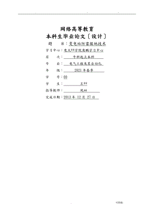 大連理工-電氣工程及其自動(dòng)化專升本論文