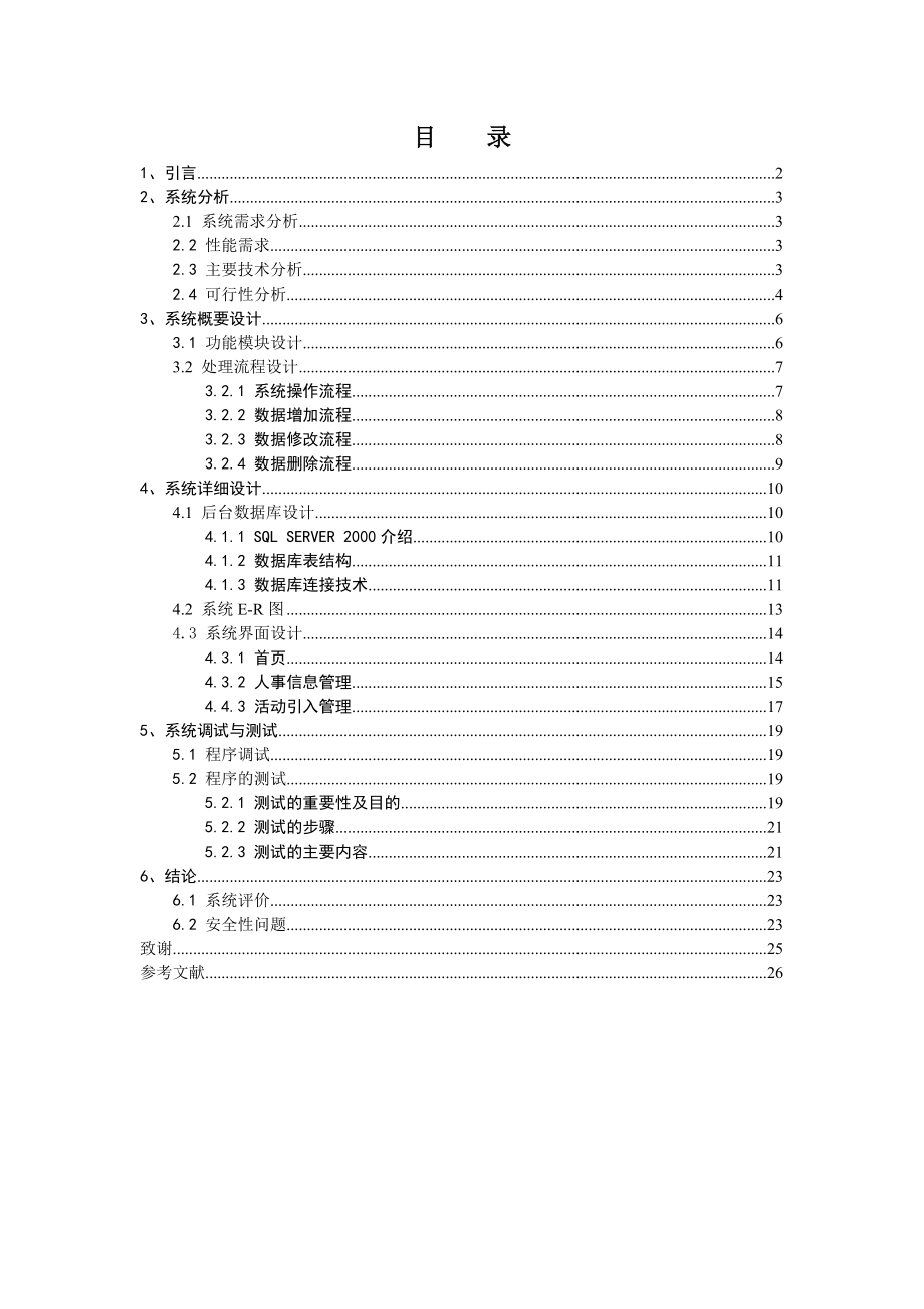 大型活动志愿者信息管理系统论文_第1页