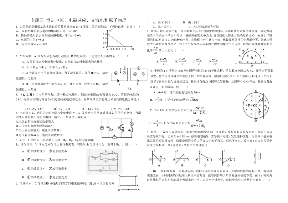 专题四恒定电流_第1页