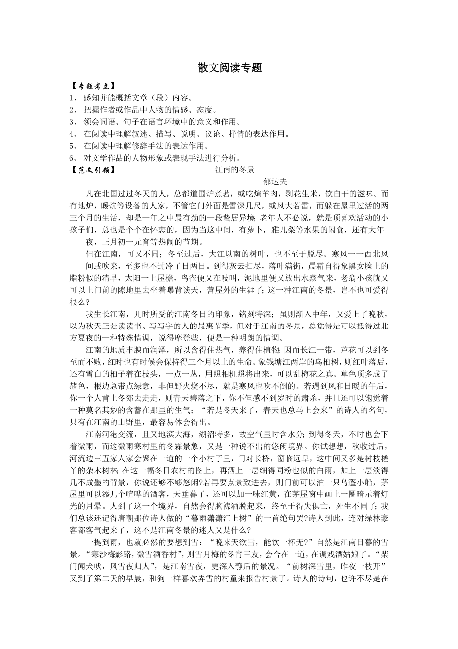 散文阅读专题教案1_第1页