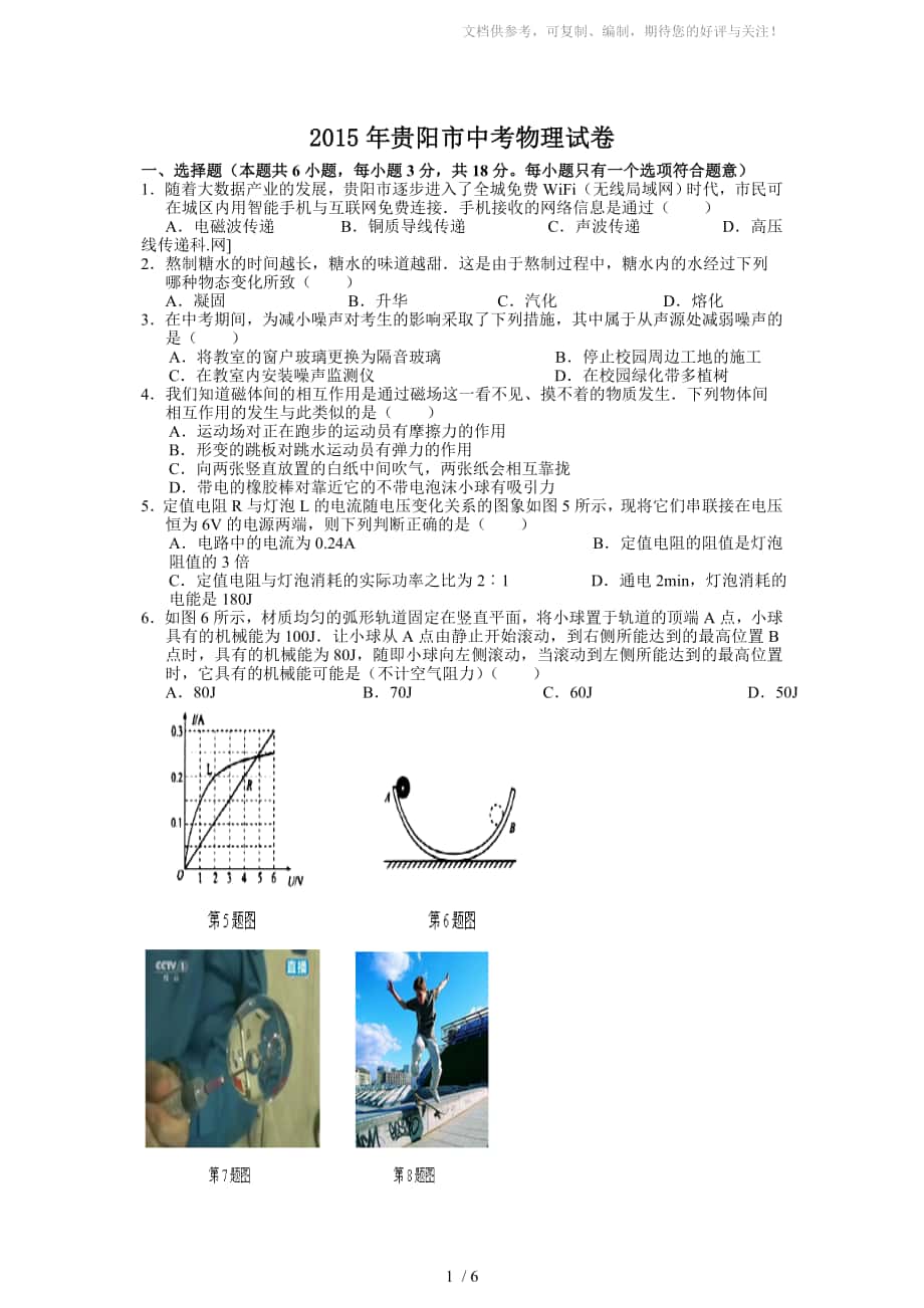 2015年贵州省贵阳市中考试题试卷_第1页