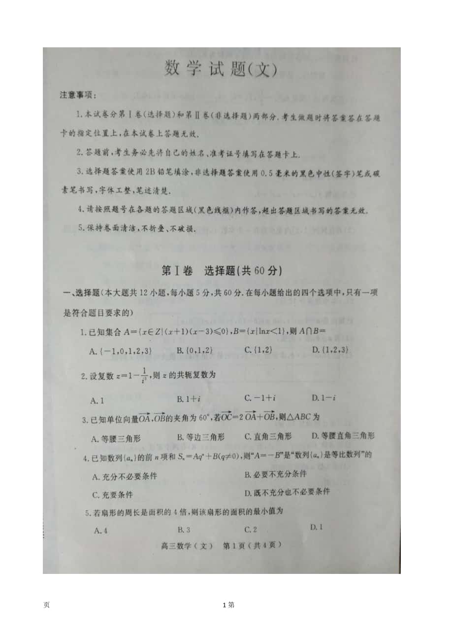 2018年河南省南阳市高三上学期期中质量评估数学（文）试题（图片版）_第1页