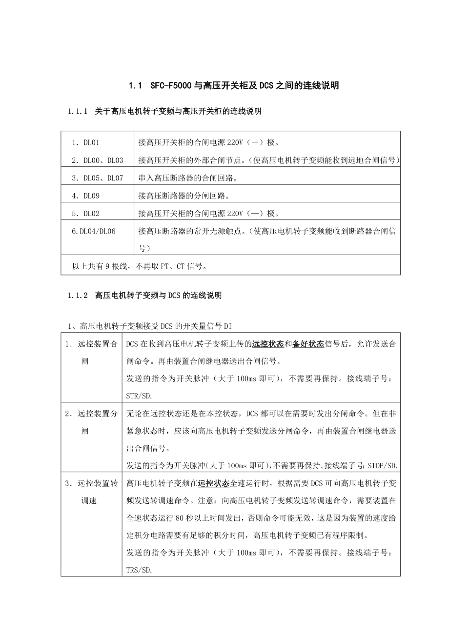 上海科祺转子变频与高压柜和DCS的连接_第1页