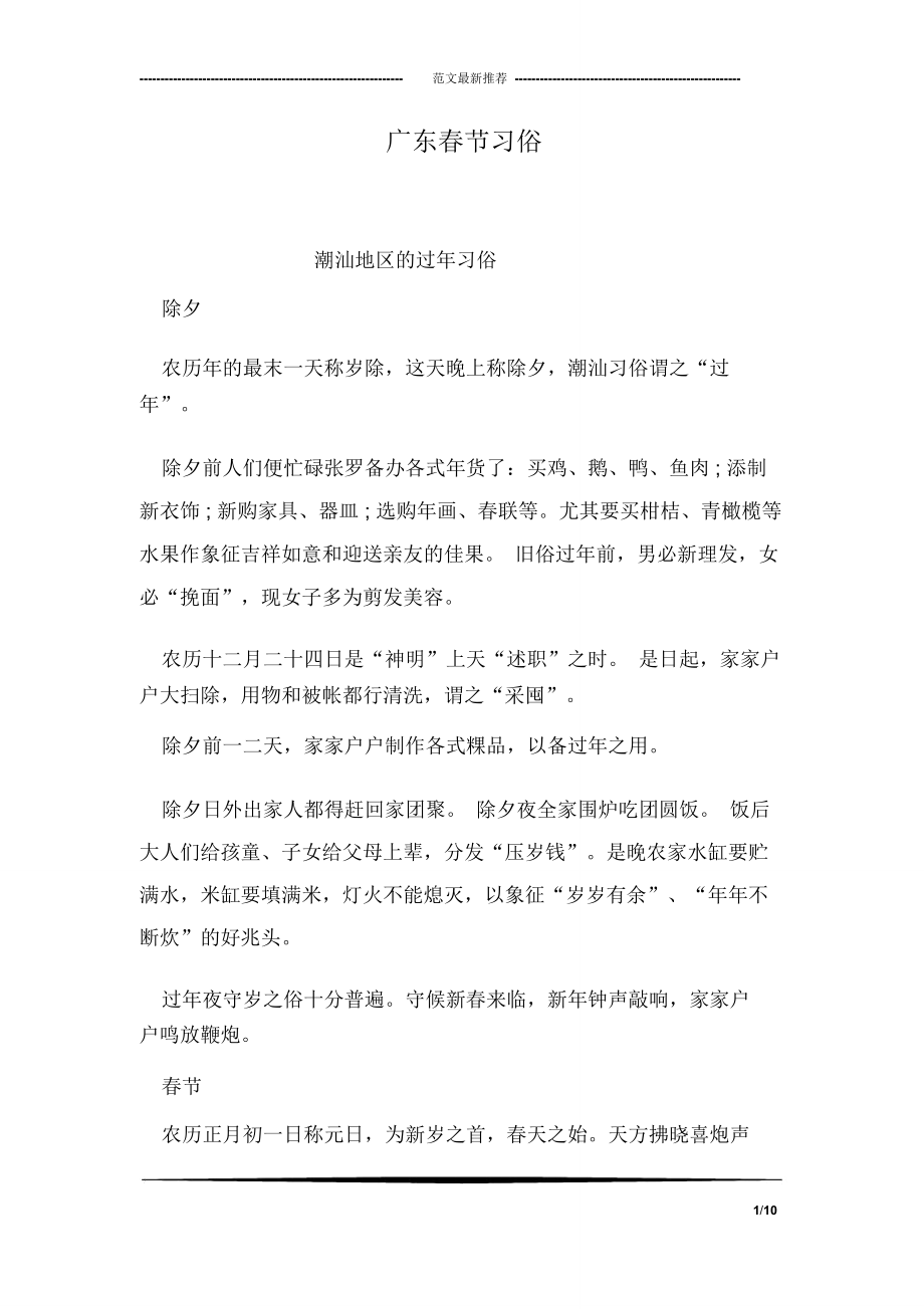 广东春节习俗_第1页