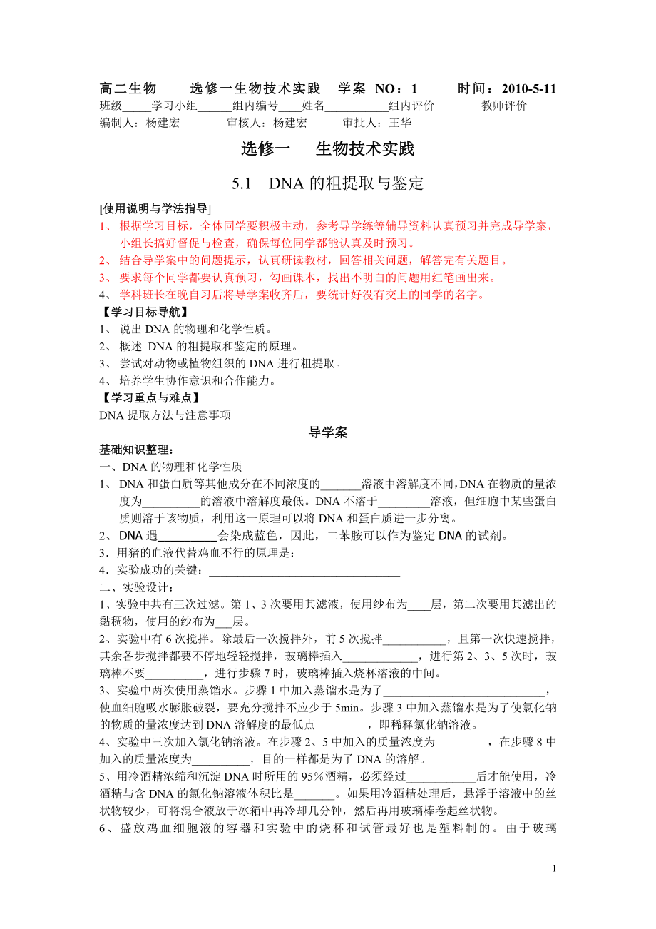 DNA的粗提取与鉴定学案_第1页