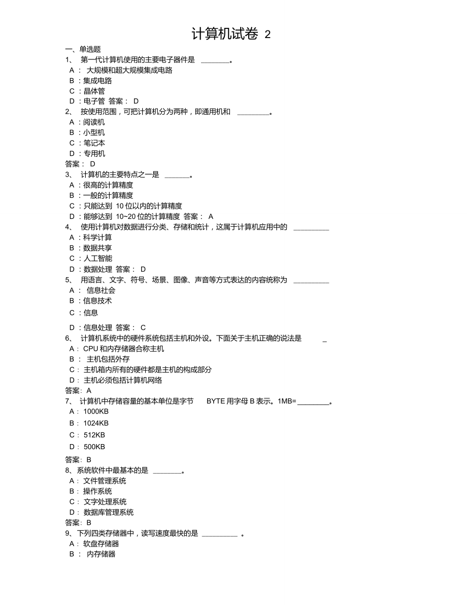 計算機應用基礎2_第1頁