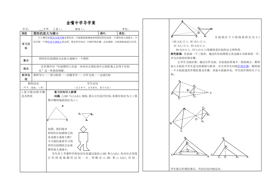 图形的放大与缩小1_第1页