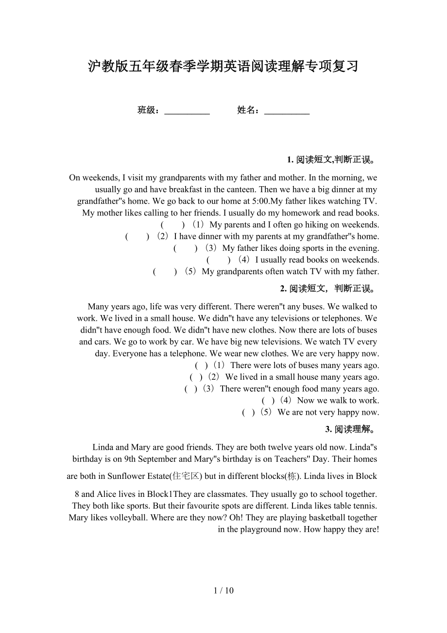 沪教版五年级春季学期英语阅读理解专项复习_第1页