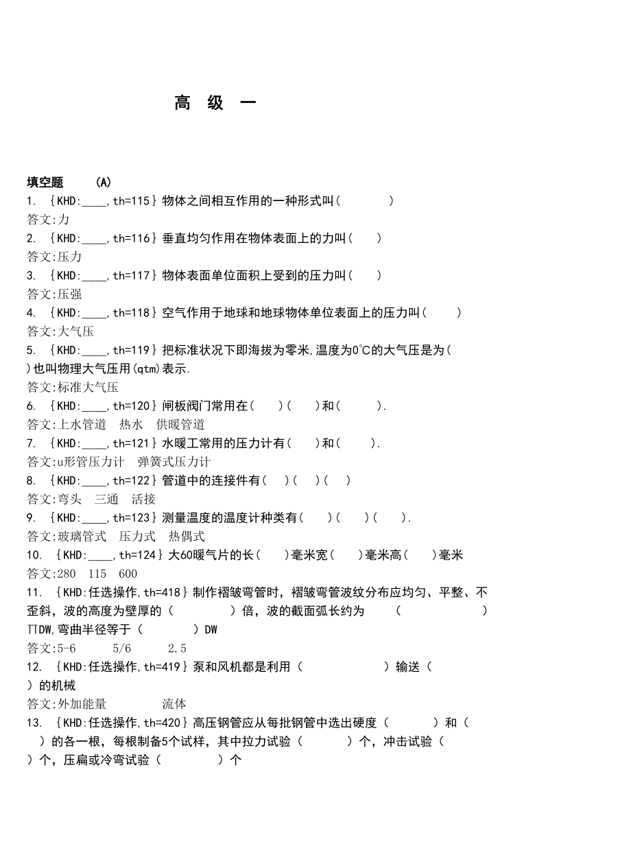 煤气检修工高级_第1页