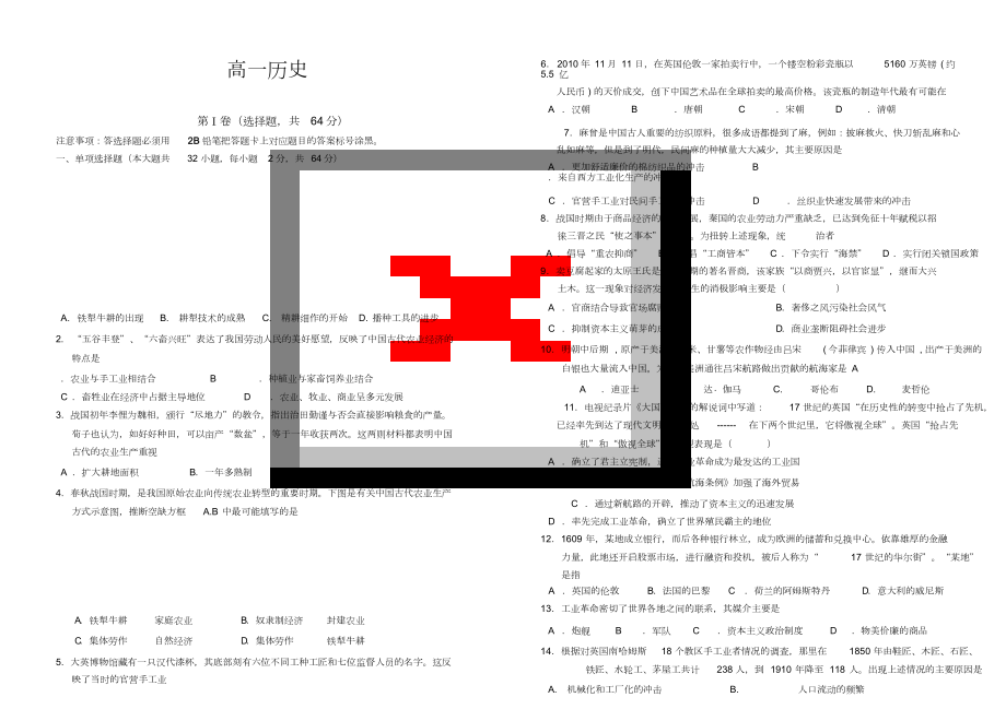 历史必修二试题_第1页