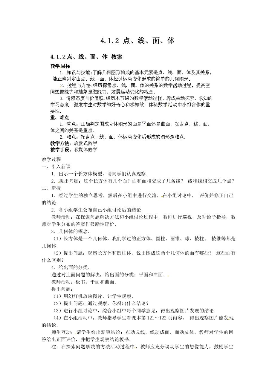 点线面体教学设计图片