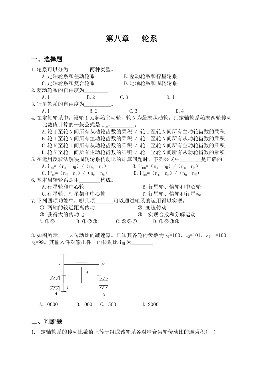 定轴轮系的练习_第1页