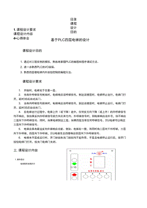 PLC層電梯控制