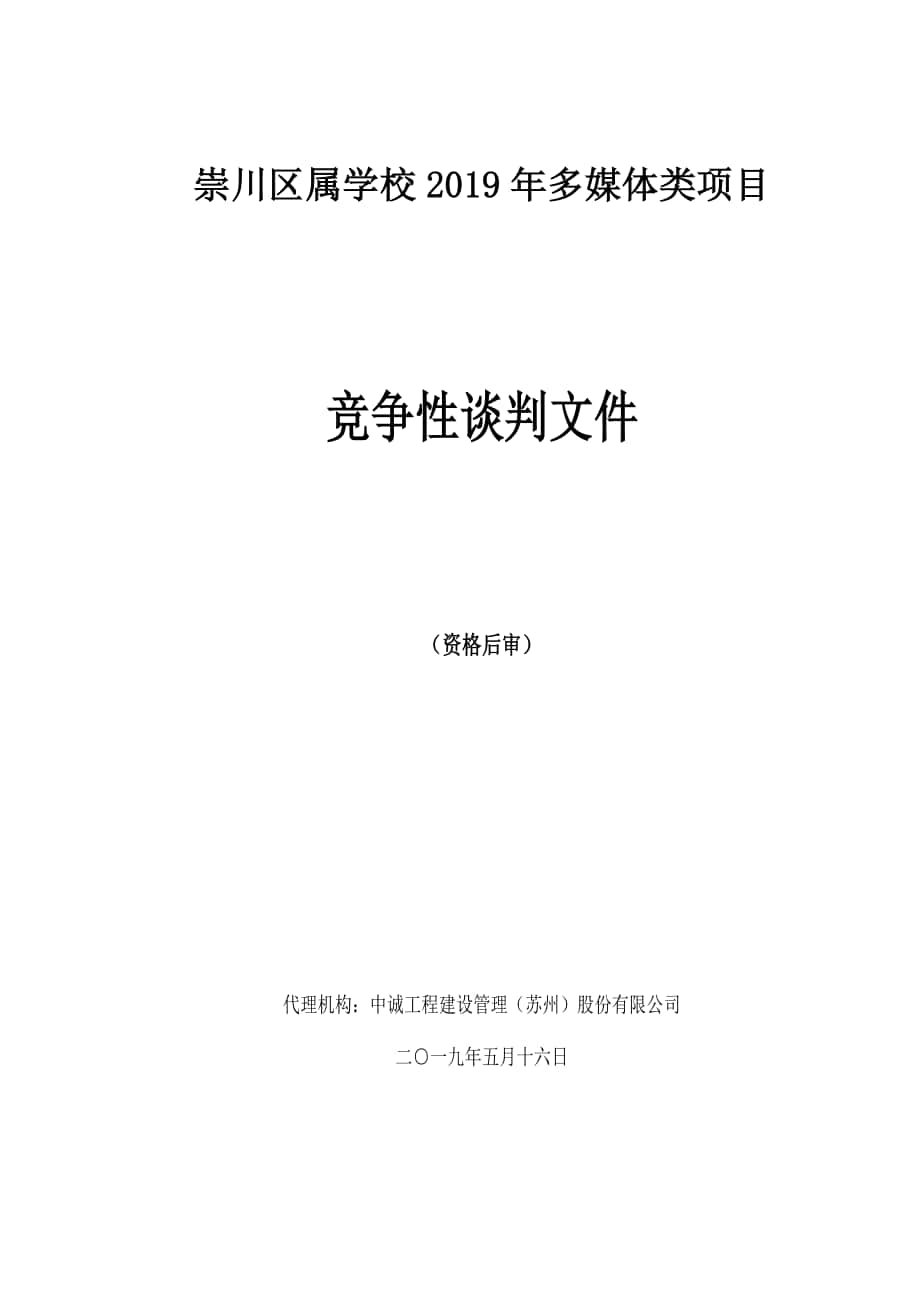 崇川区属学校多媒体类项目_第1页