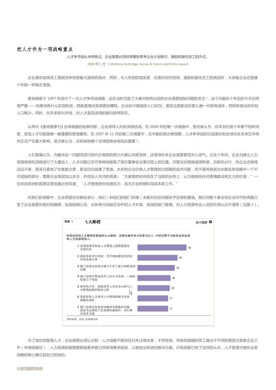 把人才作为一项战略重点_第1页