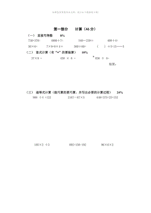 qju上海市小学三年级上册数学期末考试卷Word版