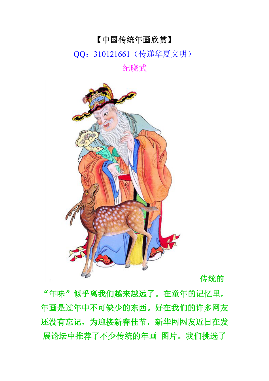 中国传统年画欣赏_第1页