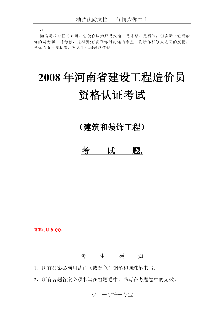 emshkm2008年河南省建设工程造价员资格认证考试试卷_第1页