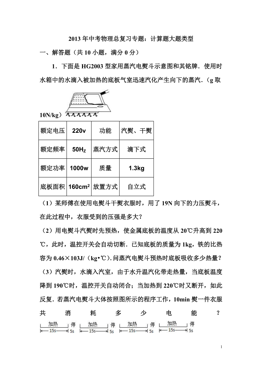 2013年中考物理计算题专题_第1页