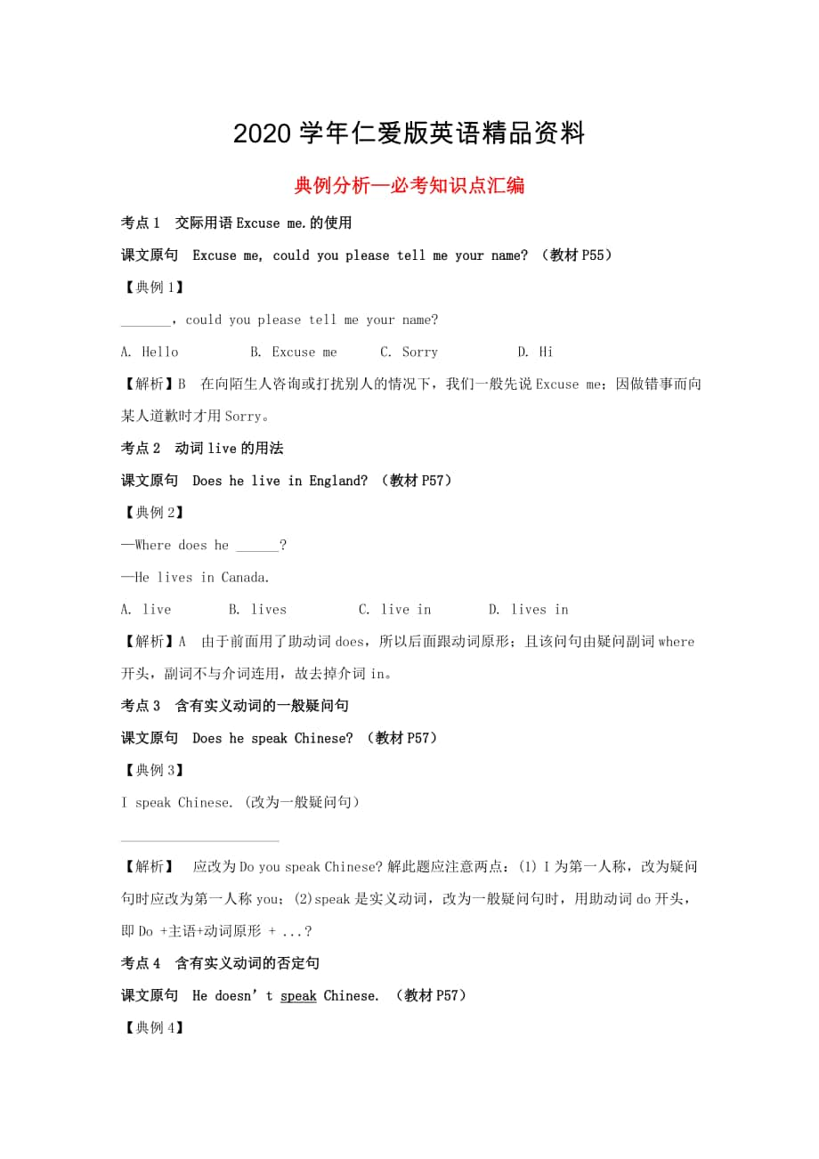 七年級英語上冊 Unit 3 Getting together Topic 1 Does he speak Chinese典例分析—必考知識點匯編 仁愛版_第1頁