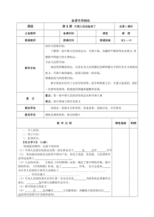 第1課 中國人民站起來了 教學(xué)設(shè)計