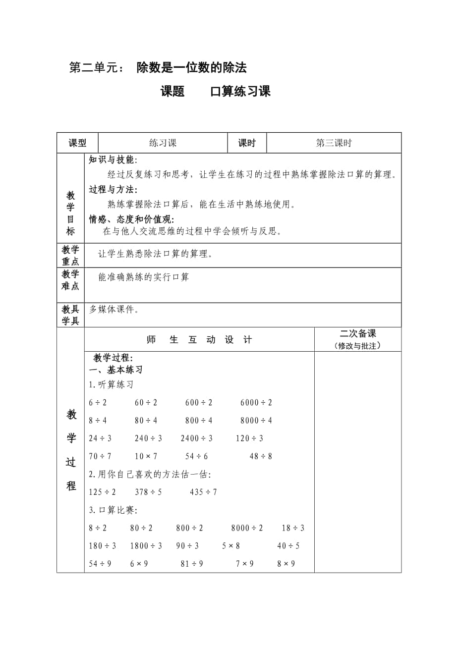 第二單元： 除數(shù)是一位數(shù)的除法課題口算練習(xí)課_第1頁