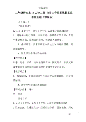 二年級(jí)語文上古詩二首夜宿山寺敕勒歌教案反思作業(yè)題部編版