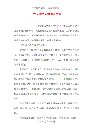 安全读书心得体会文章