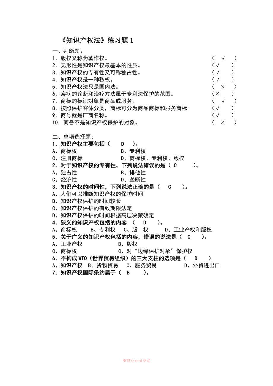 知识产权法答案(1)_第1页