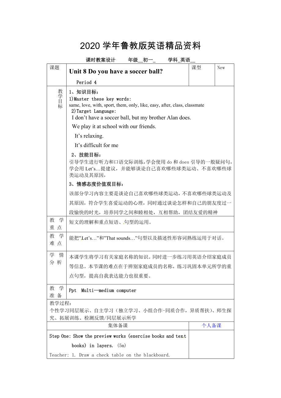 鲁教版英语六年级上册Unit 8Do you have a soccer ball第四课时word教案_第1页