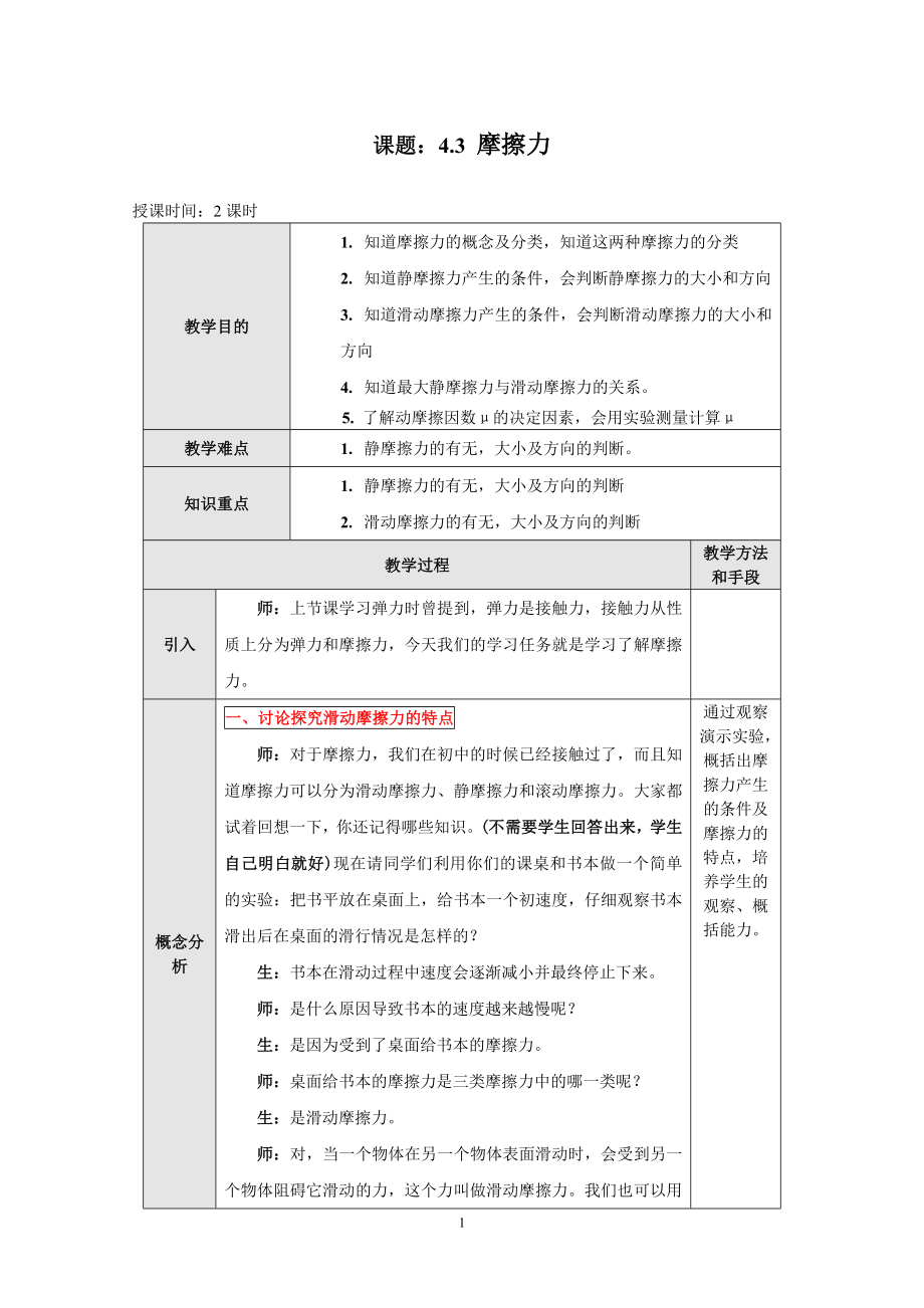 魯科版高一物理必修一4.3摩擦力教案_第1頁