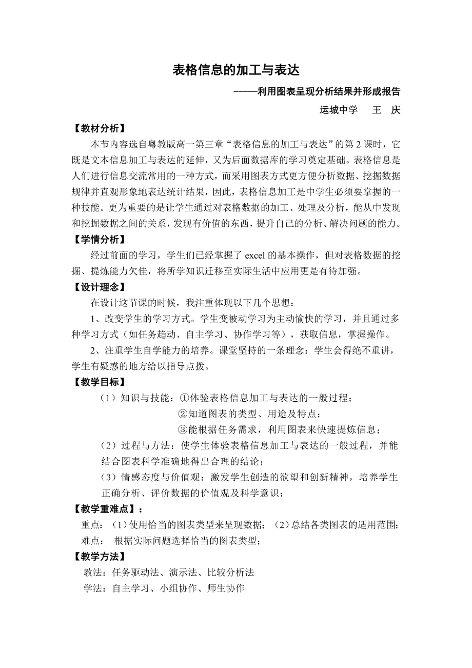 利用图表呈现分析结果并形成报告教学设计_第1页