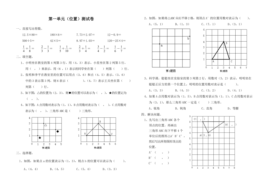 人教版六年级数学上册测试卷_第1页