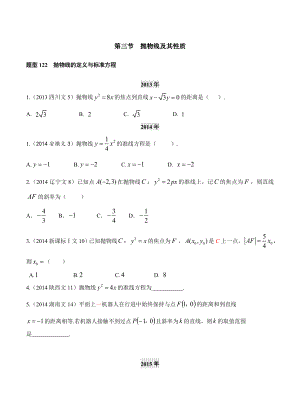 第十章 第3節(jié)拋物線及其性質(zhì)~第4節(jié)曲線與方程