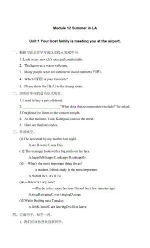 英語九年級(jí)上外研版同步練習(xí)：moudle12unit1.docx