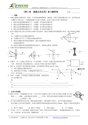 新人教版八年級(jí)物理上冊(cè) 第三章《透鏡及其應(yīng)用》復(fù)習(xí)題型卷