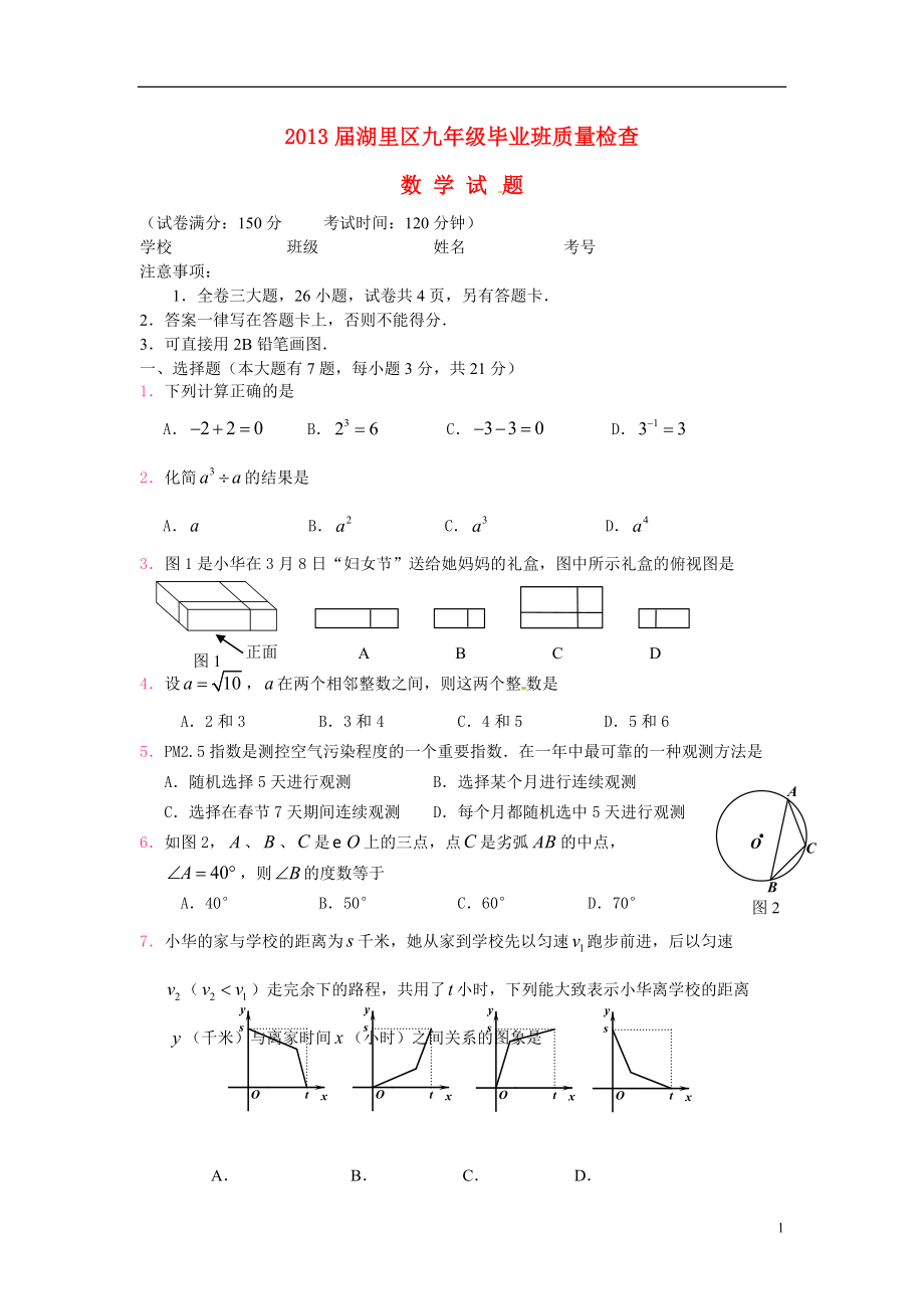 福建省廈門市思明區(qū)東埔中學(xué)中考數(shù)學(xué)模擬考試試題_第1頁