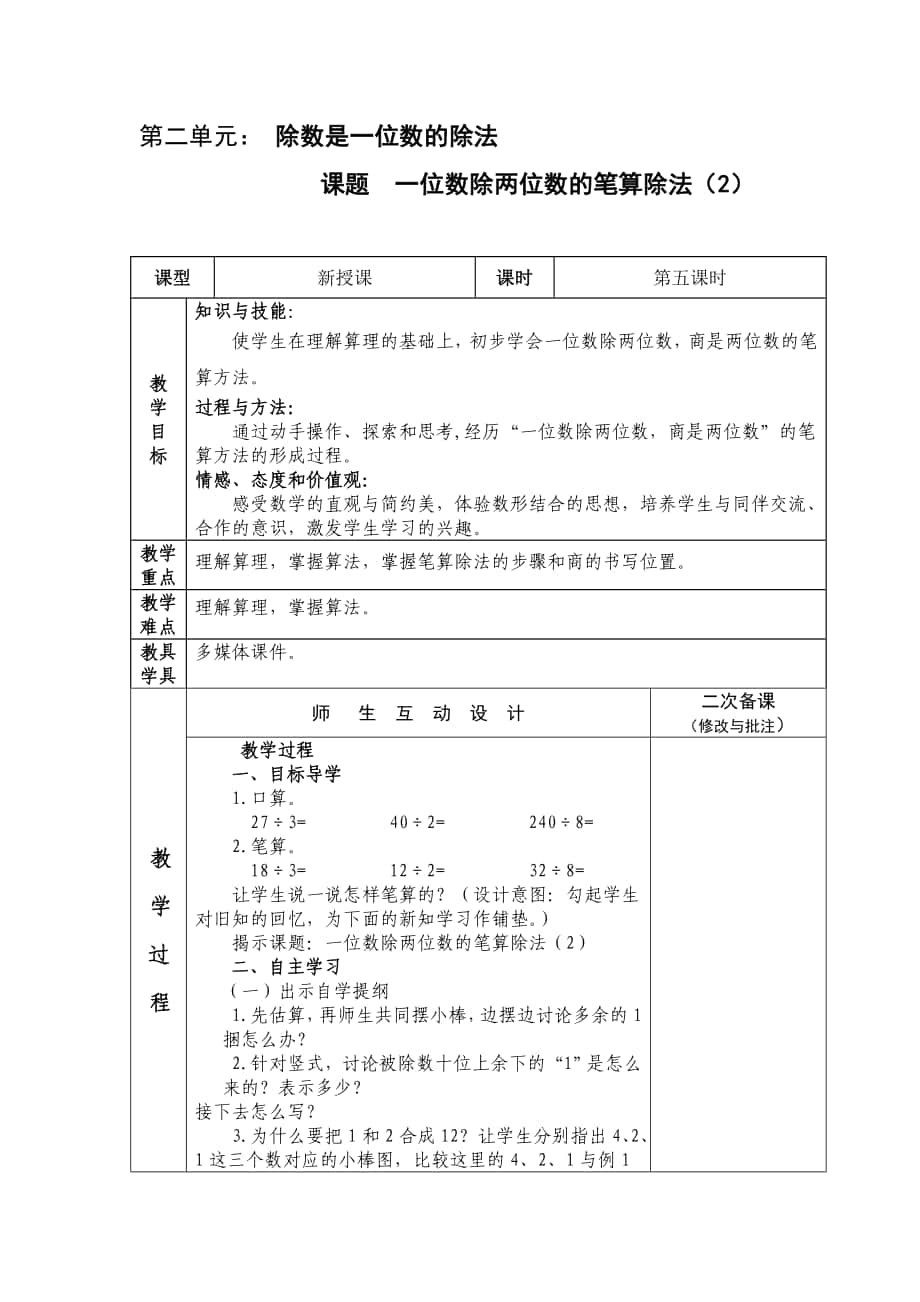 第二單元： 除數(shù)是一位數(shù)的除法課題 一位數(shù)除兩位數(shù)的筆算除法（2）_第1頁