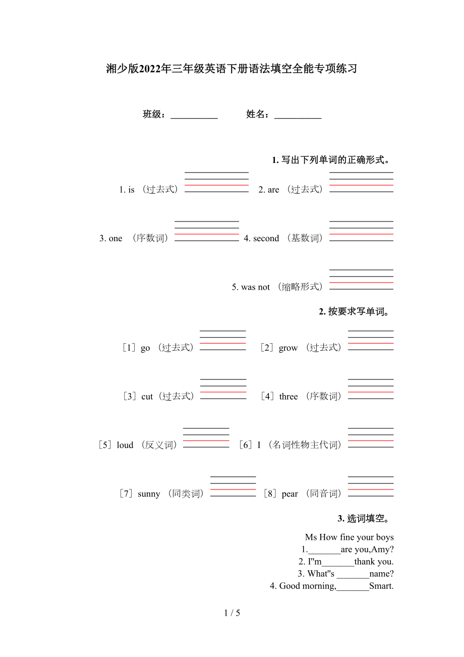 湘少版2022年三年级英语下册语法填空全能专项练习_第1页