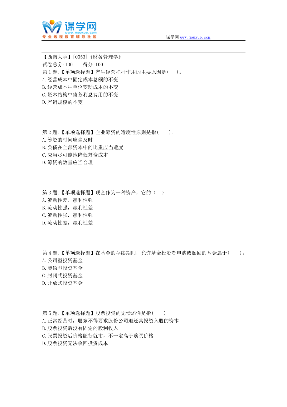 2018秋【西南大學(xué)】[0053]《財(cái)務(wù)管理學(xué)》作業(yè)(資料)_第1頁