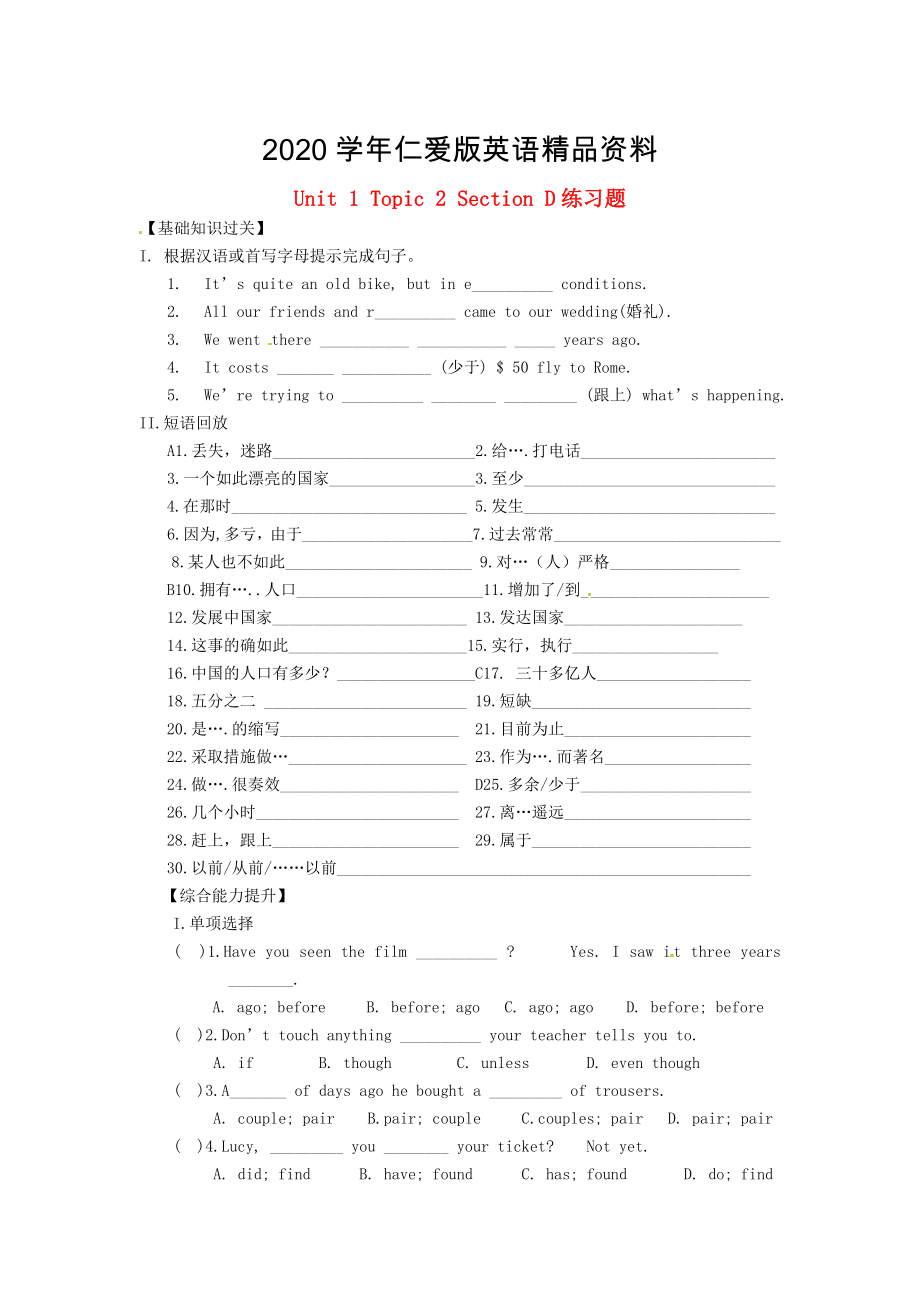 仁爱版九年级上册 Unit 1 Topic 2 Section D练习题_第1页