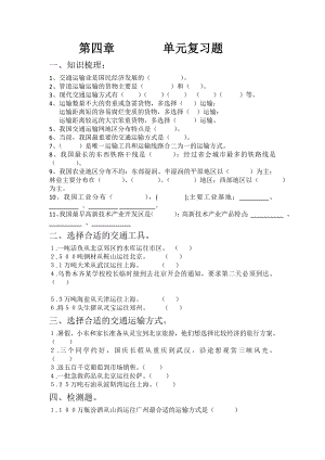 第四章單元復(fù)習(xí)題