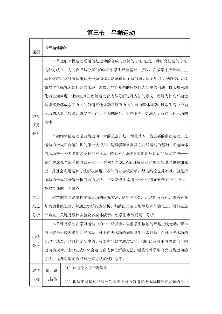 第三节平抛运动 教学设计_第1页