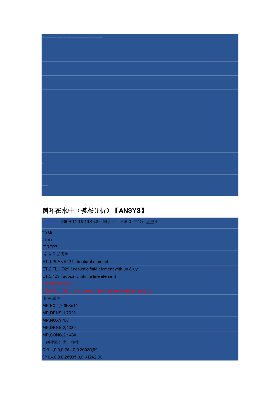 流固耦合模态分析实例1_第1页