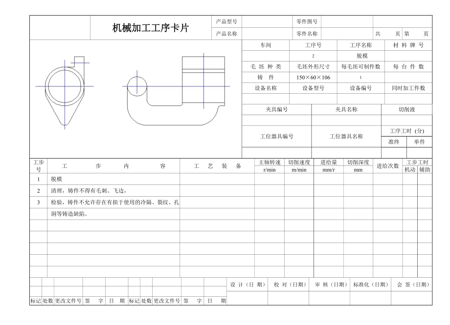 机械加工工序卡片_第1页