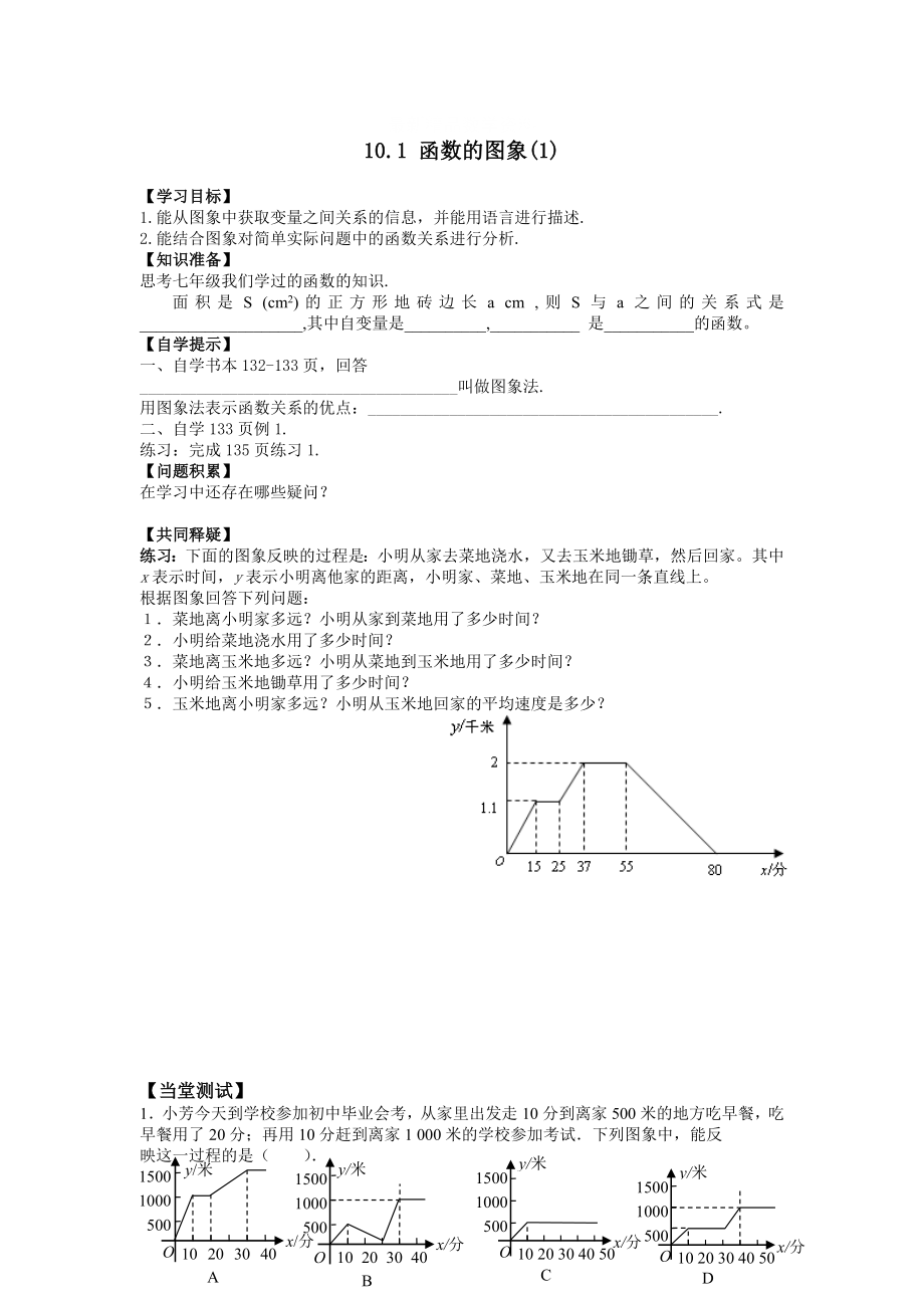 最新 青岛版数学八年级下册第10章一次函数全章学案_第1页